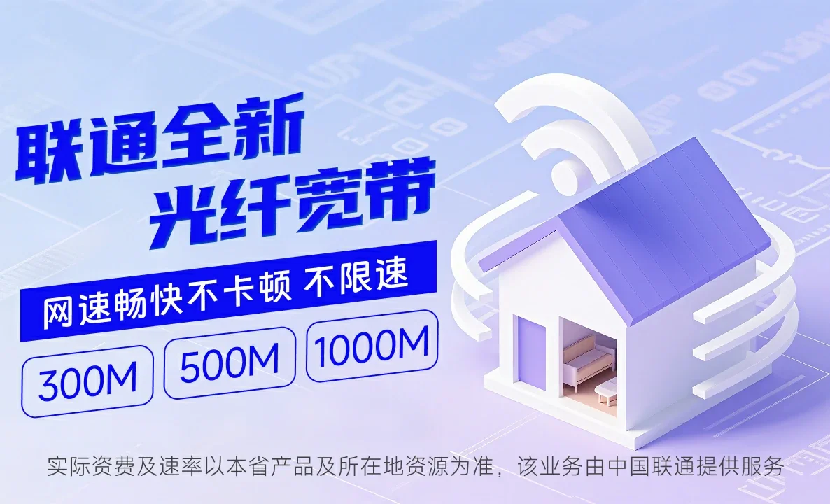 连山区中国联通